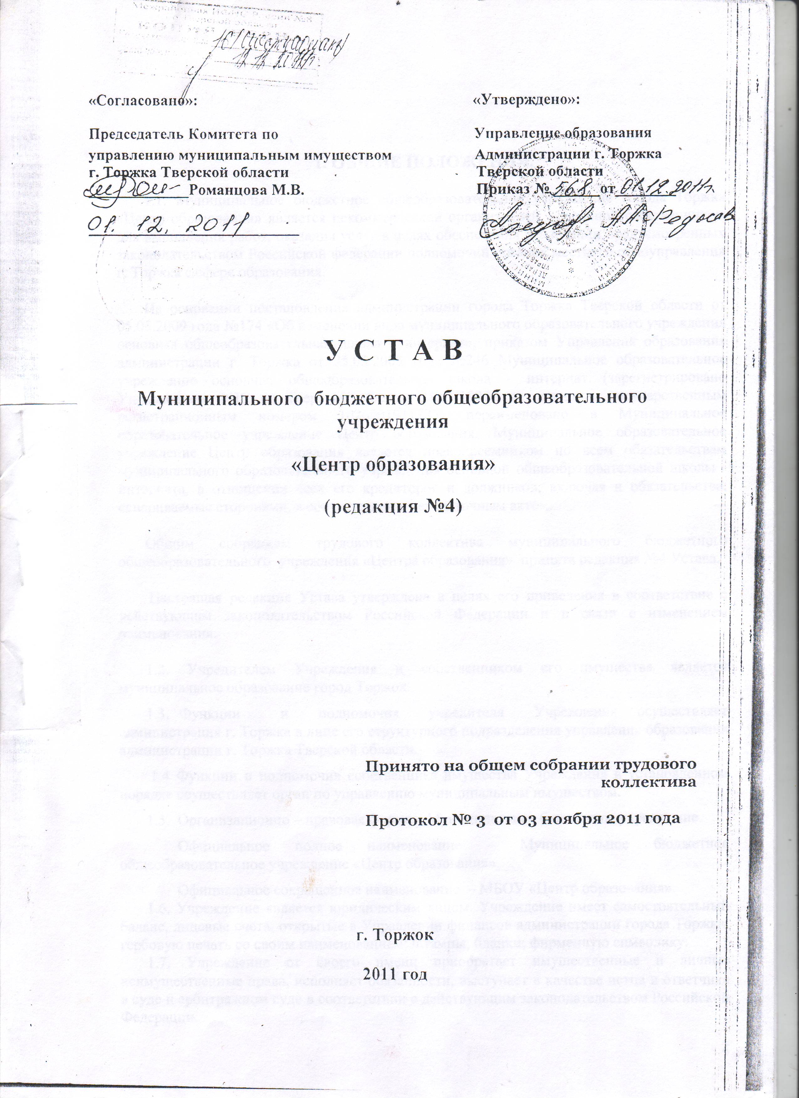 Устав