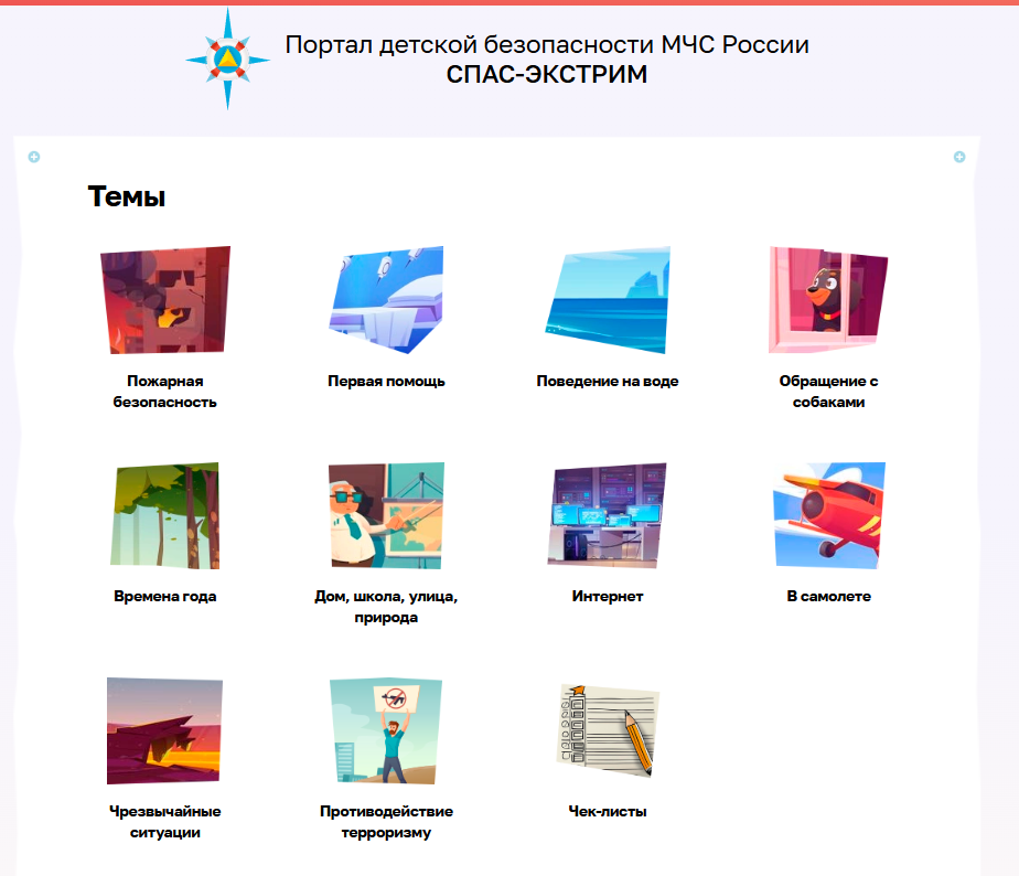 СПАС-ЭКСТРИМ